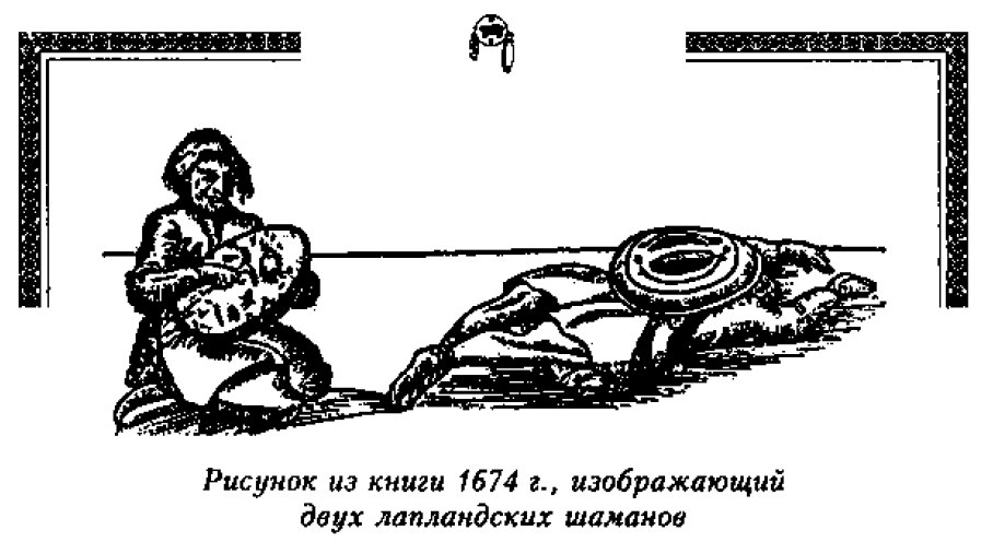 Шаманизм в Лапландии